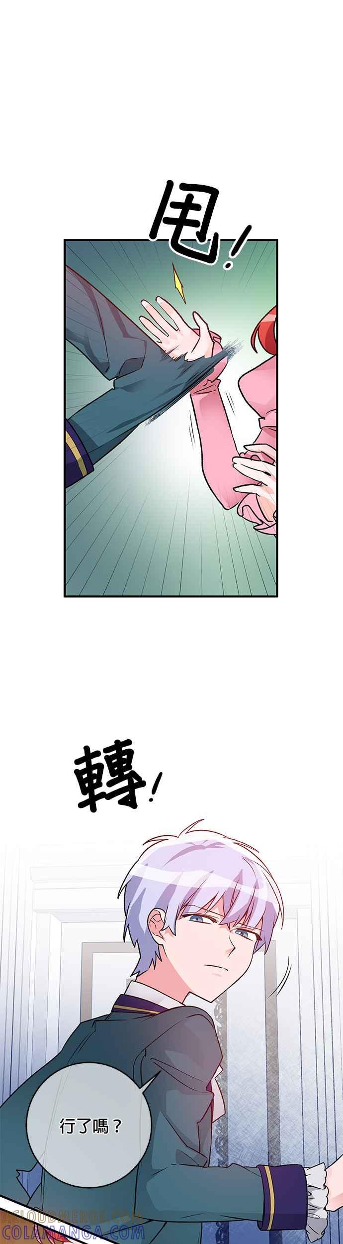 《公爵千金驯男记》第4话 第5页