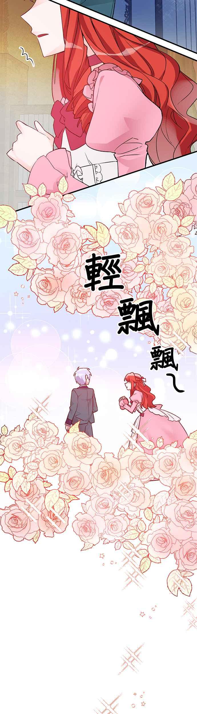 《公爵千金驯男记》第4话 第6页