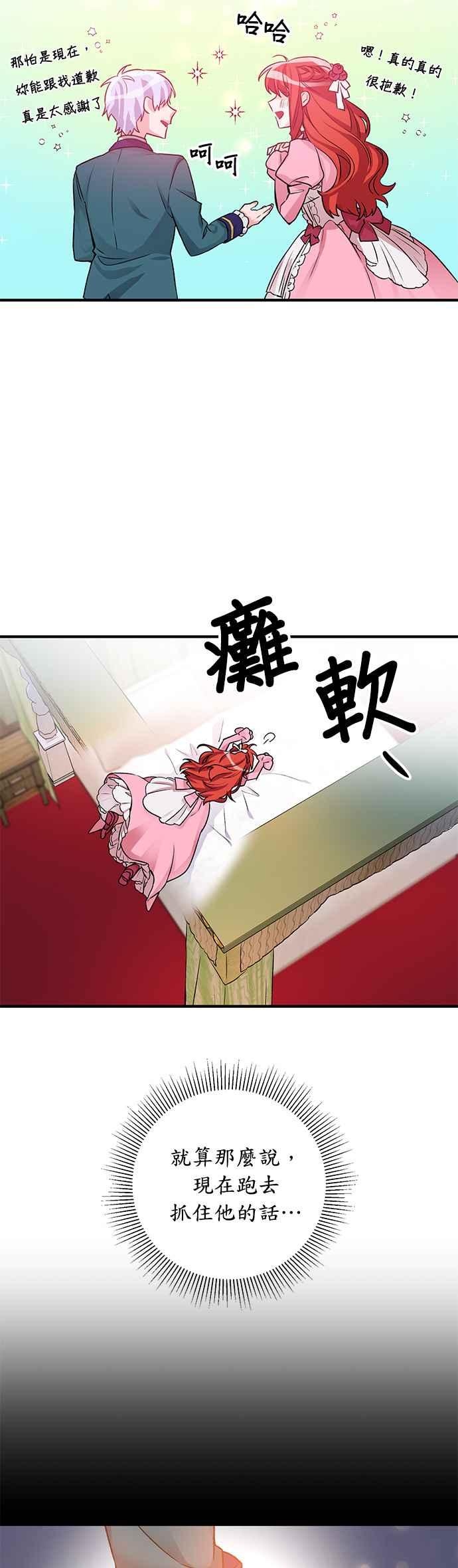 《公爵千金驯男记》第4话 第14页