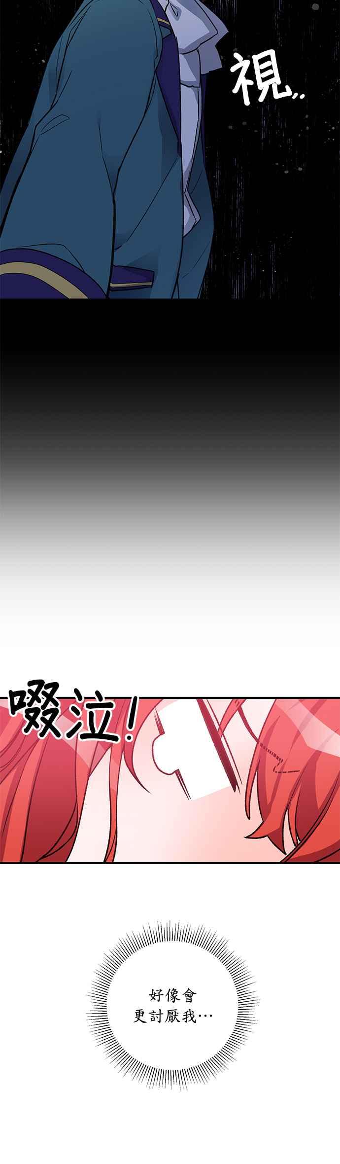 《公爵千金驯男记》第4话 第16页