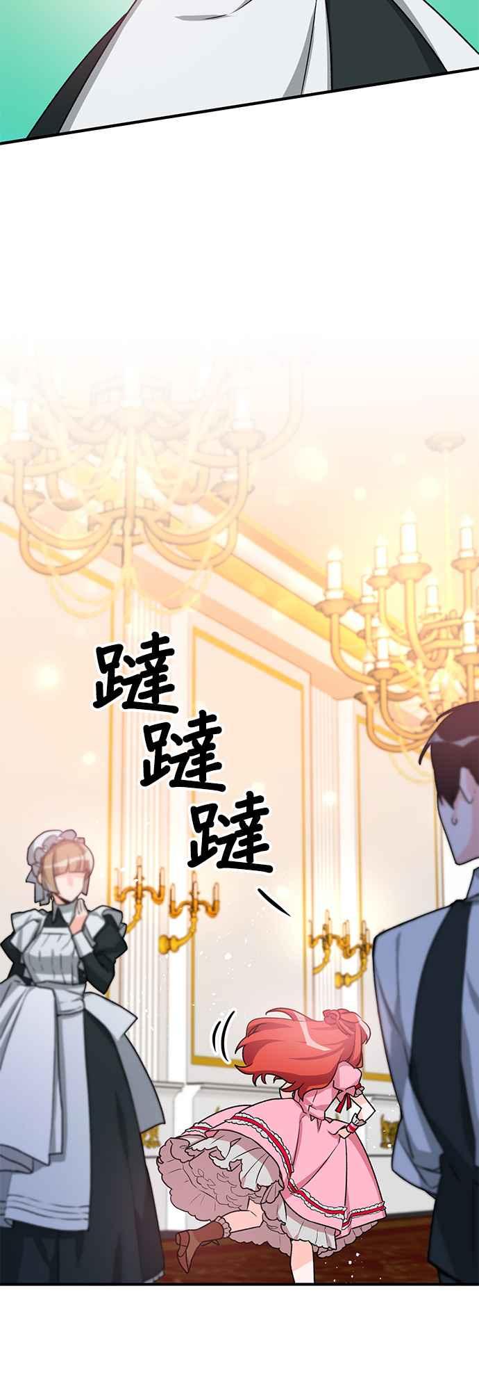 《公爵千金驯男记》第4话 第36页