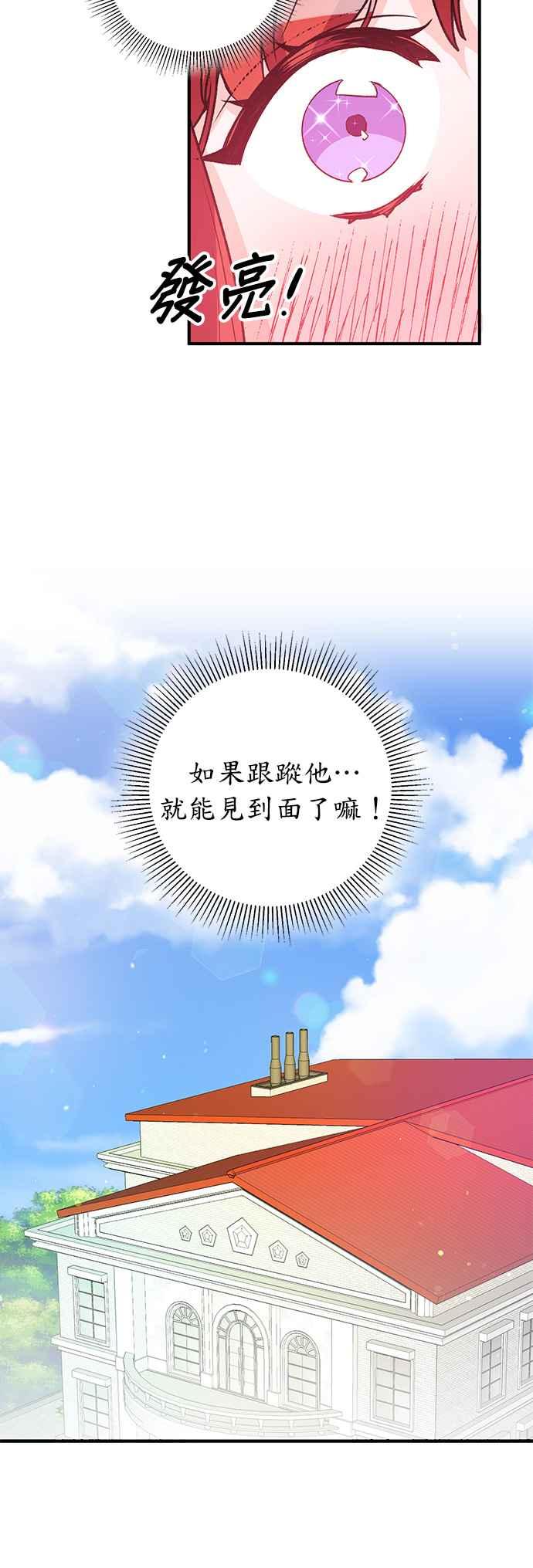《公爵千金驯男记》第4话 第20页