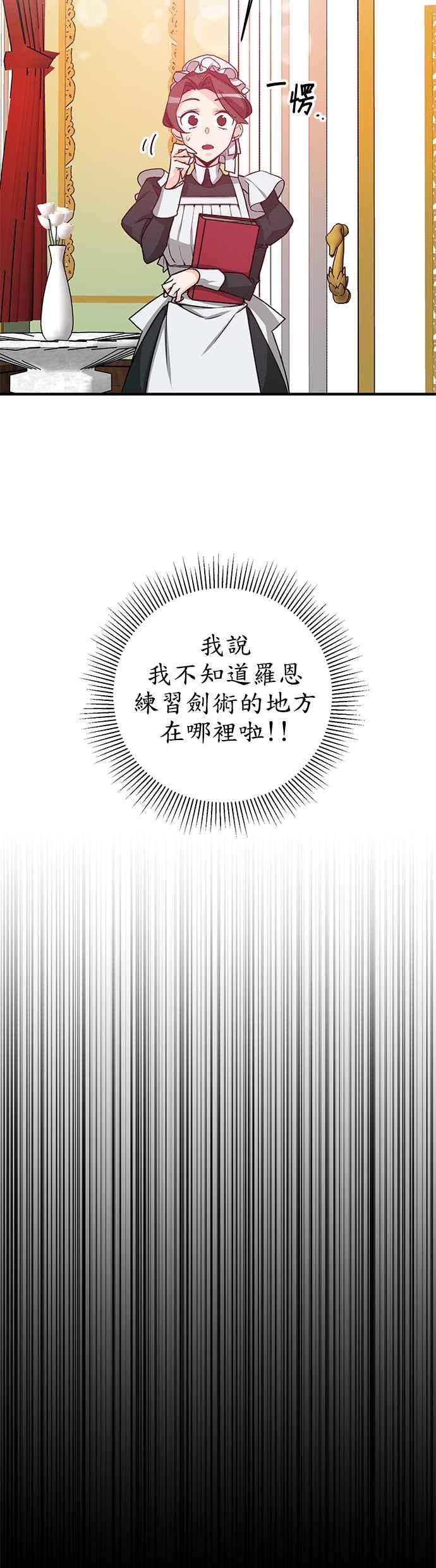 《公爵千金驯男记》第4话 第24页