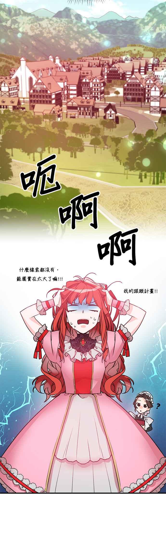 《公爵千金驯男记》第4话 第28页