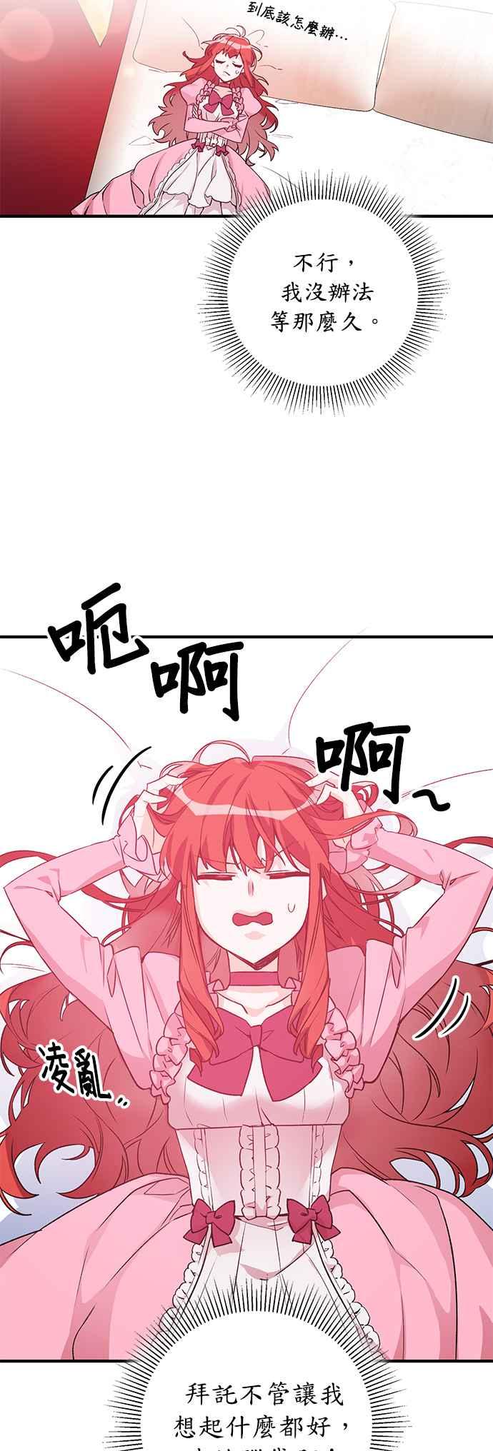 《公爵千金驯男记》第4话 第18页