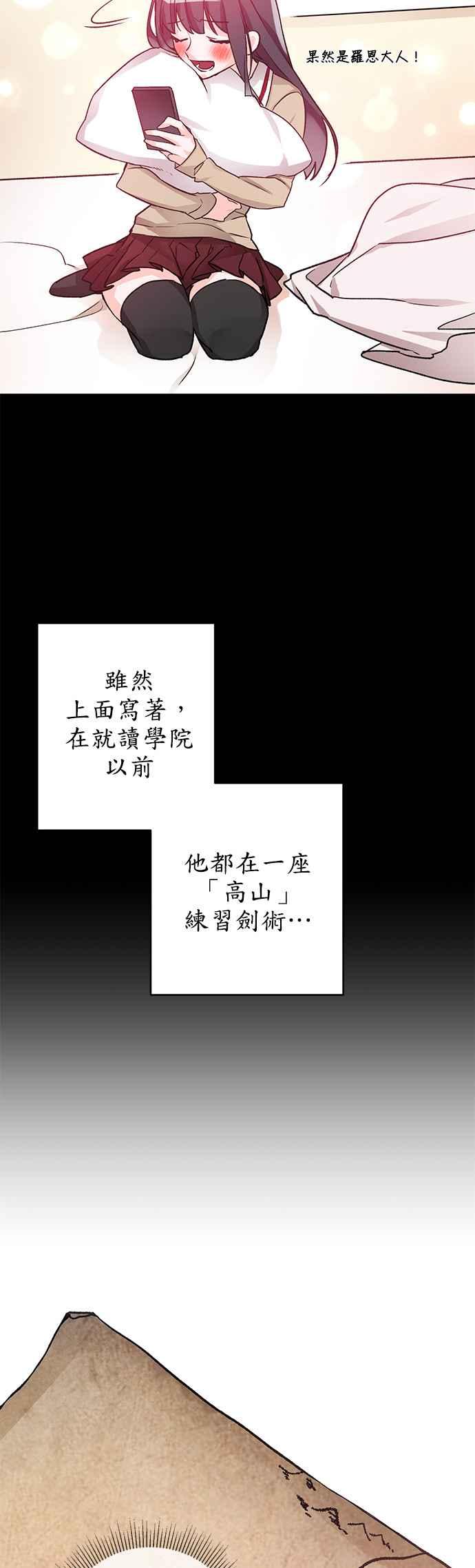 《公爵千金驯男记》第4话 第26页