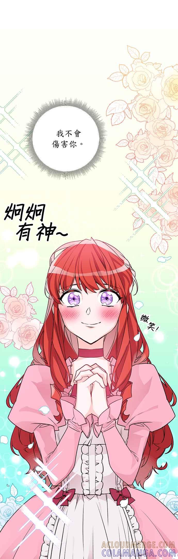 《公爵千金驯男记》第4话 第9页