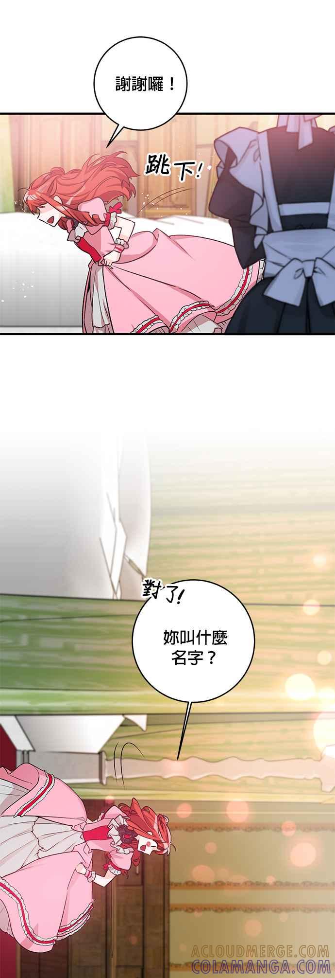 《公爵千金驯男记》第4话 第33页