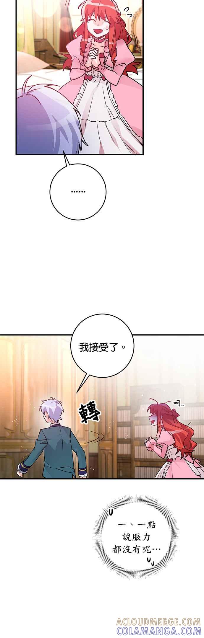 《公爵千金驯男记》第4话 第11页