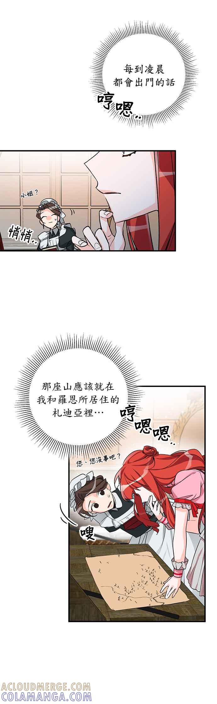 《公爵千金驯男记》第4话 第29页