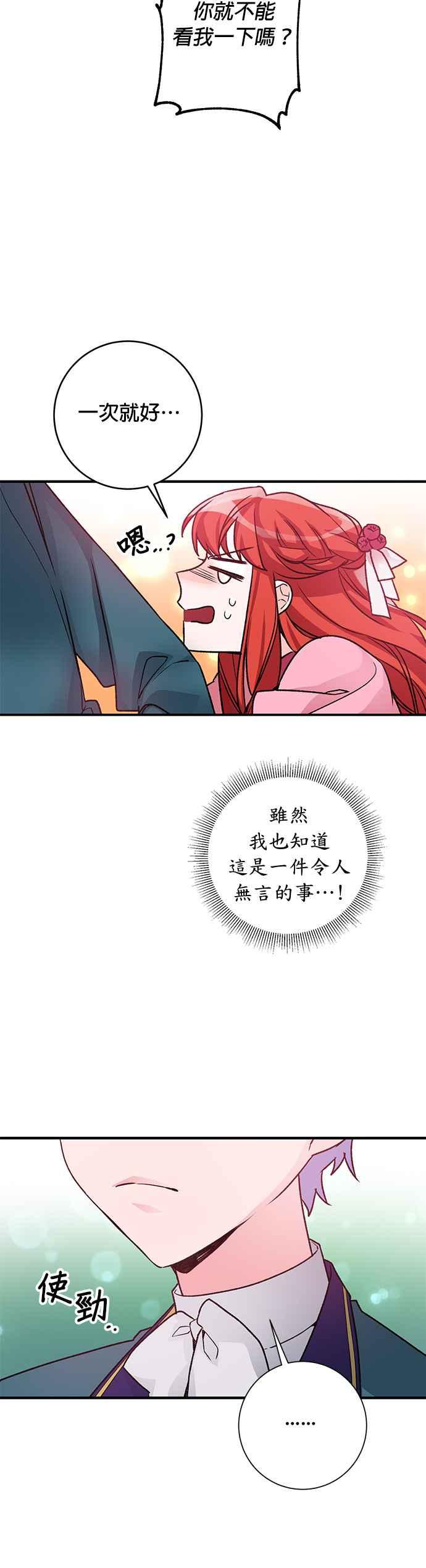 《公爵千金驯男记》第4话 第4页