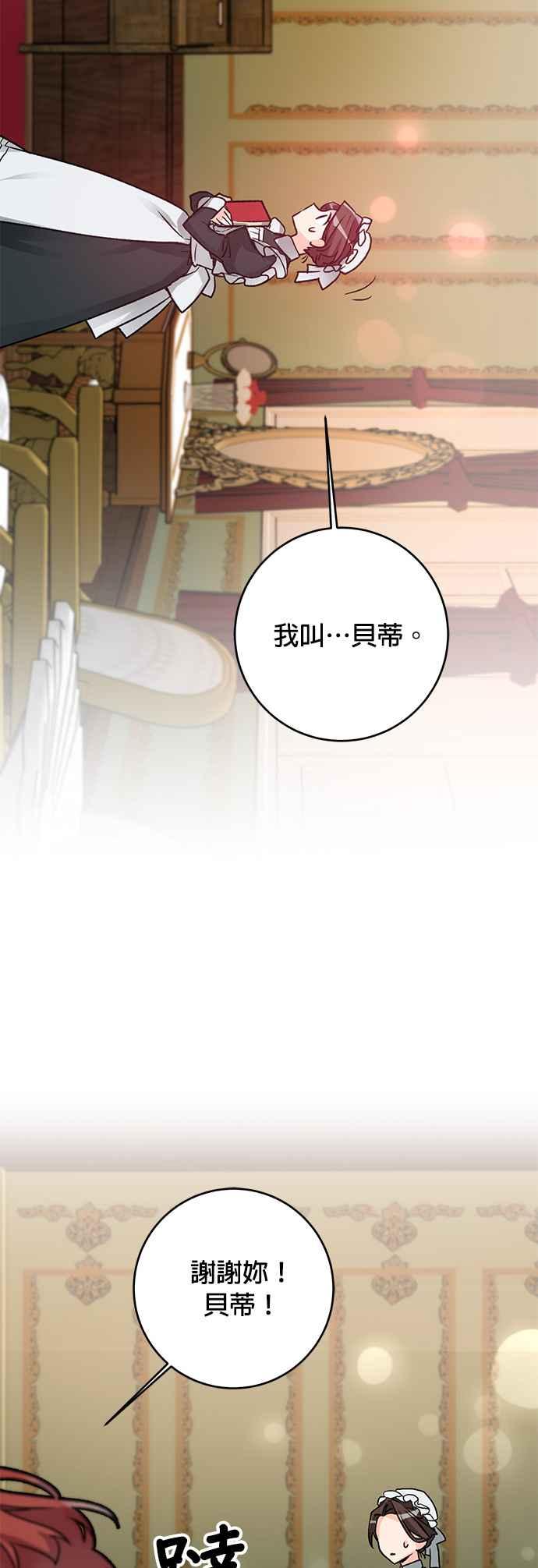 《公爵千金驯男记》第4话 第34页