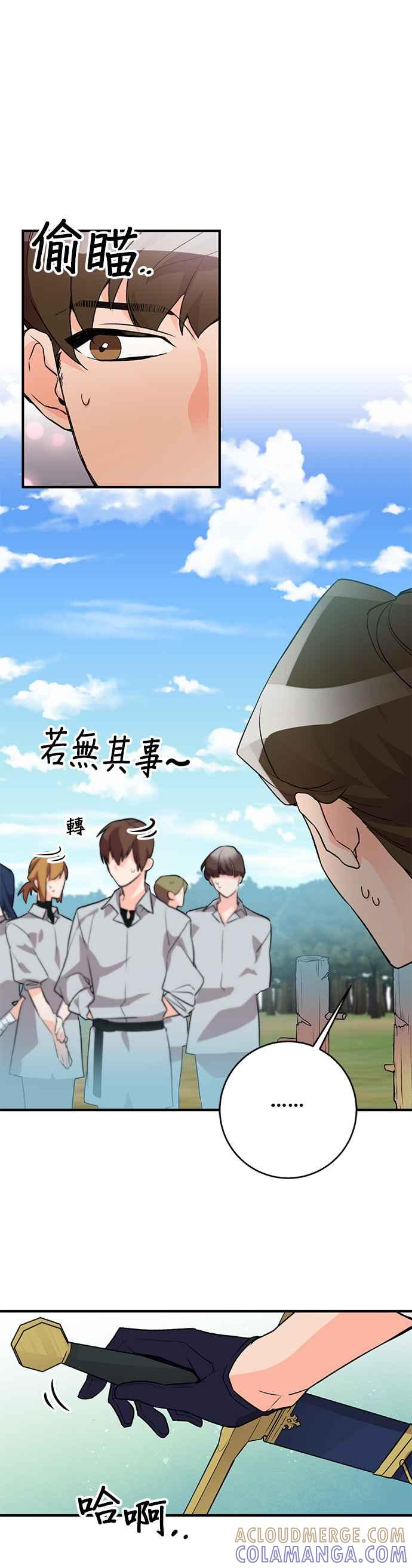 《公爵千金驯男记》第5话 第21页