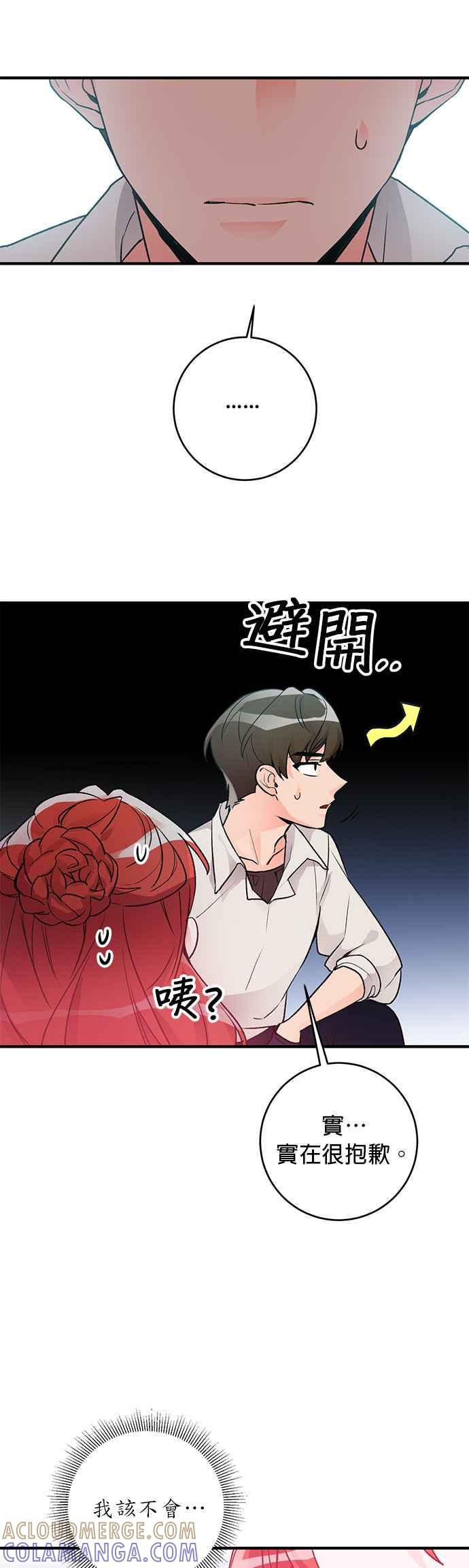 《公爵千金驯男记》第5话 第9页