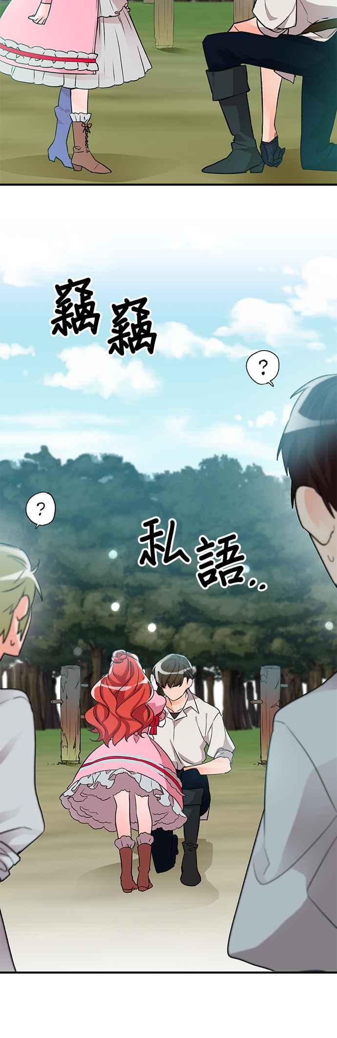 《公爵千金驯男记》第5话 第6页