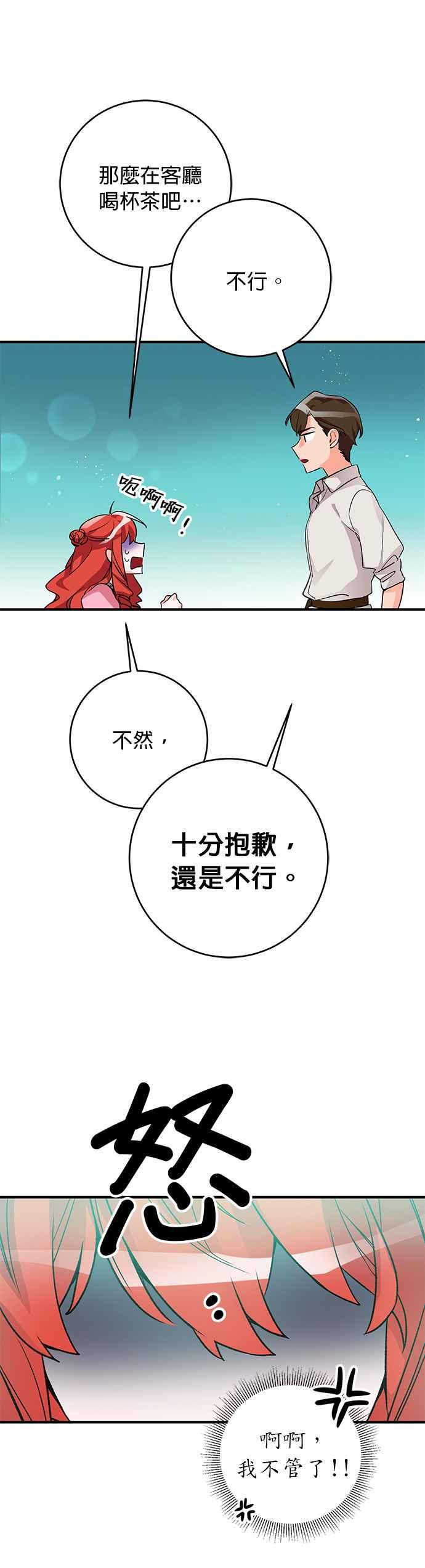 《公爵千金驯男记》第5话 第18页