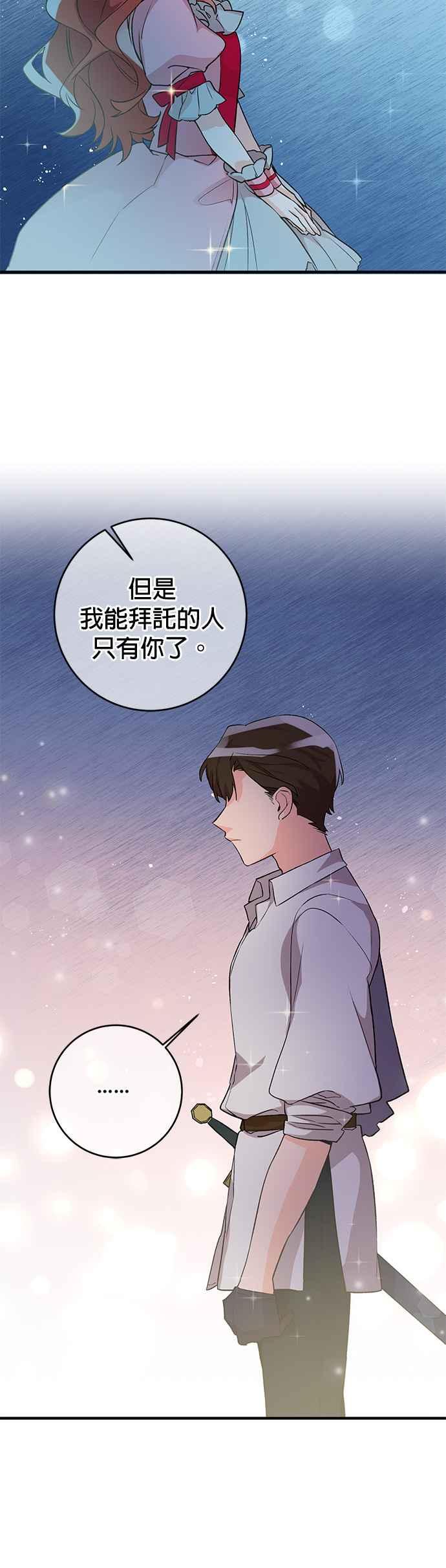 《公爵千金驯男记》第5话 第28页