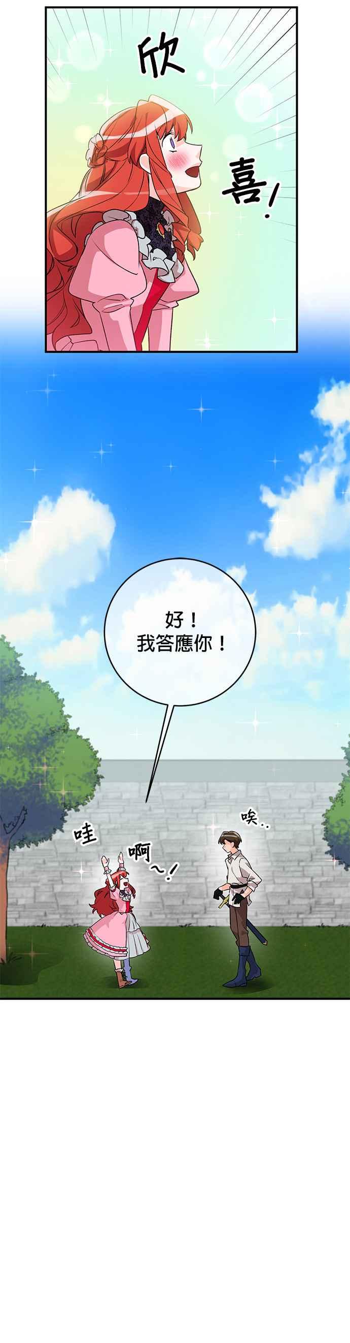 《公爵千金驯男记》第5话 第34页