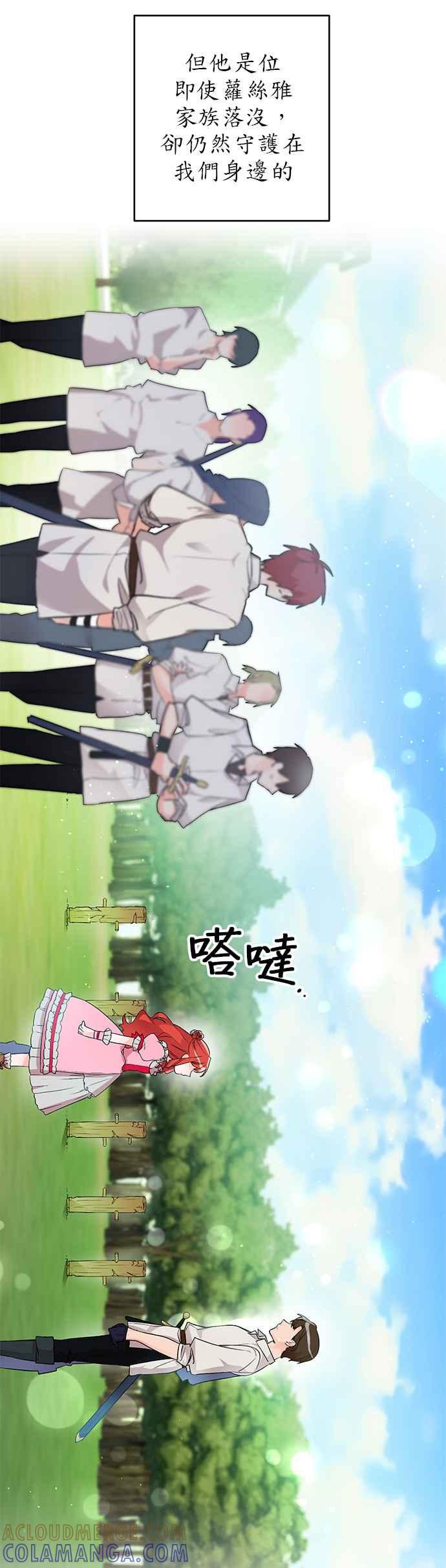 《公爵千金驯男记》第5话 第3页