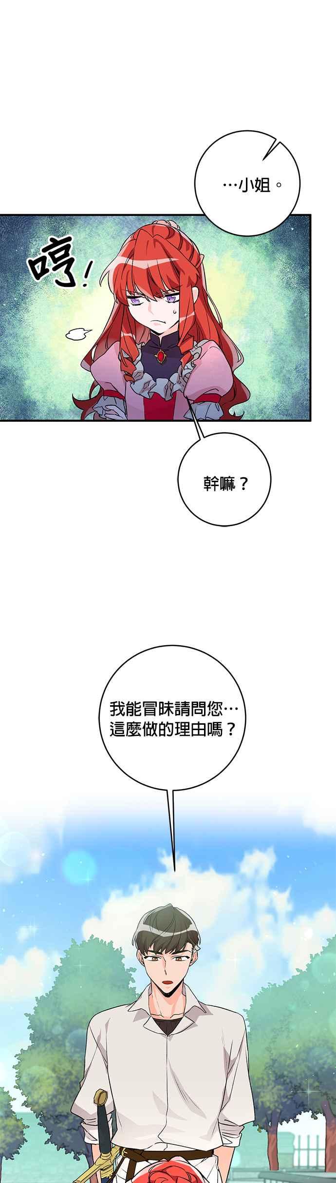 《公爵千金驯男记》第5话 第26页