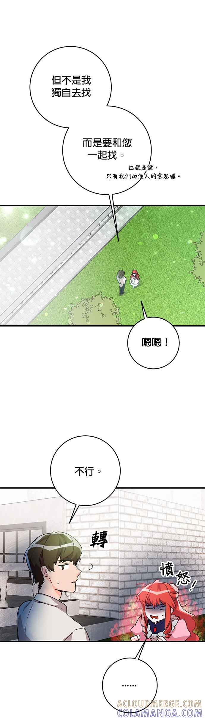 《公爵千金驯男记》第5话 第25页