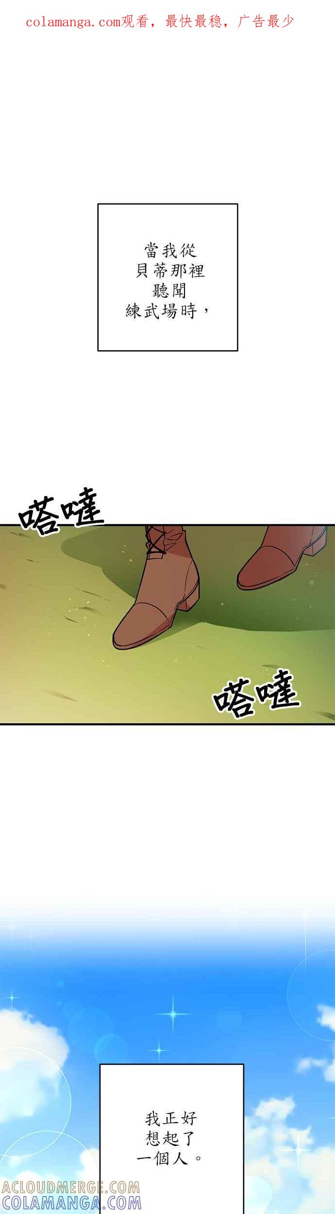 《公爵千金驯男记》第5话 第1页