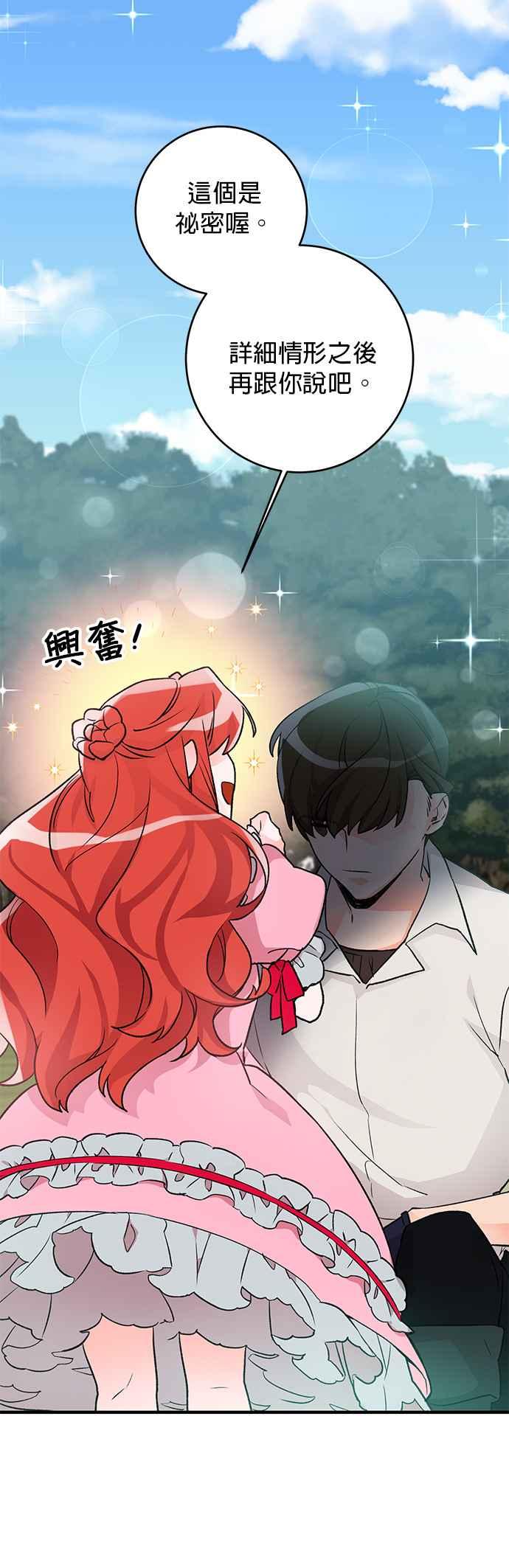 《公爵千金驯男记》第5话 第8页