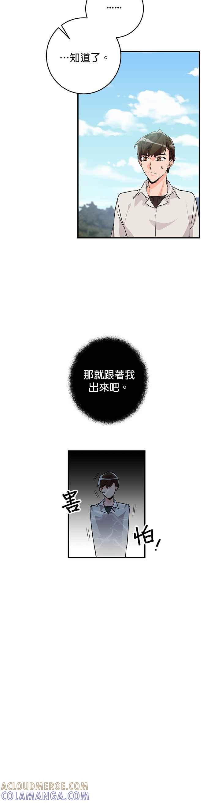 《公爵千金驯男记》第5话 第23页