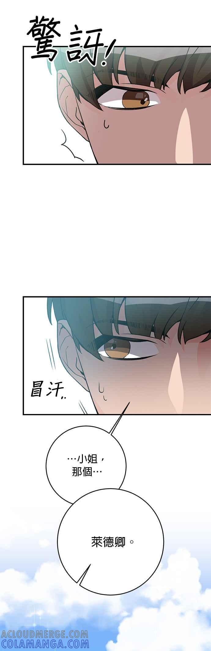 《公爵千金驯男记》第5话 第7页