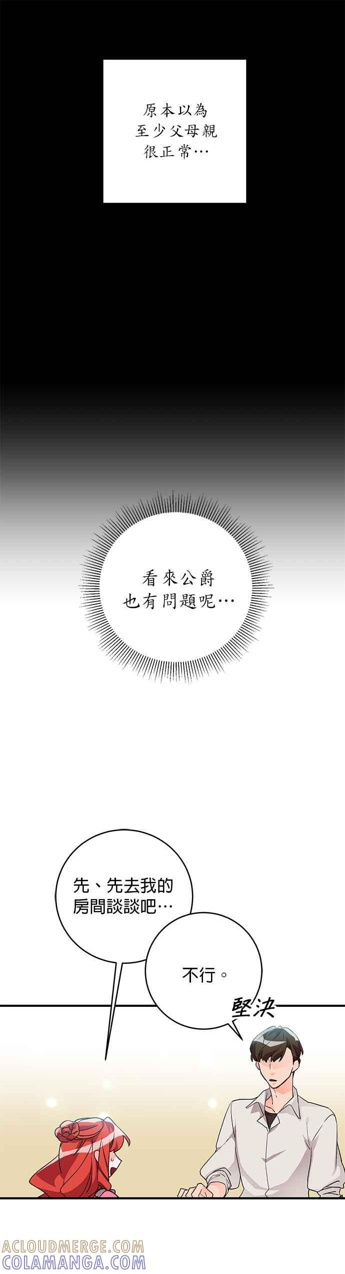 《公爵千金驯男记》第5话 第17页