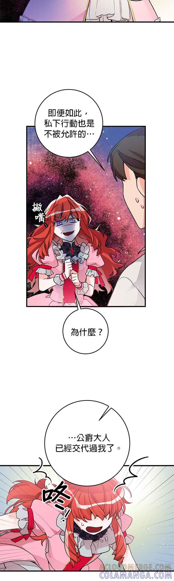 《公爵千金驯男记》第5话 第11页