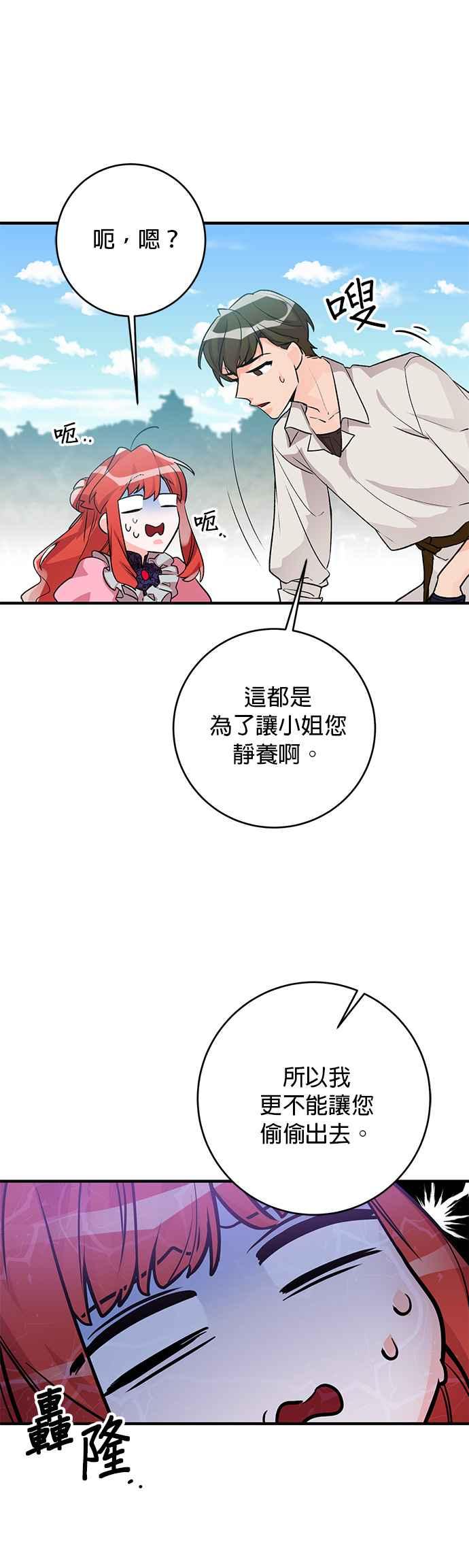 《公爵千金驯男记》第5话 第12页