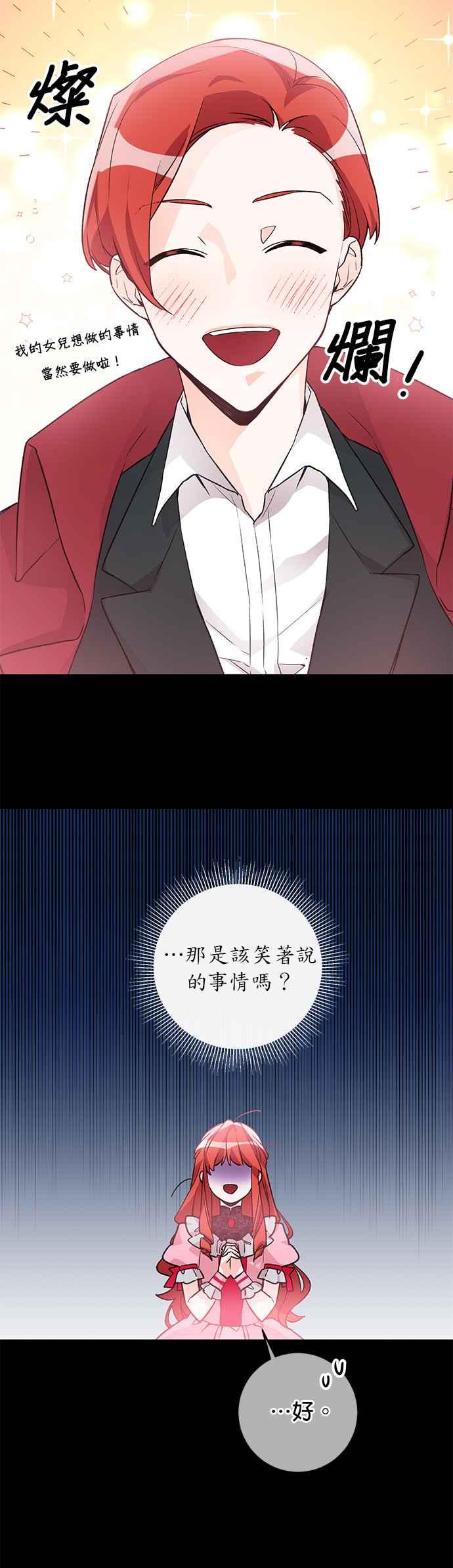 《公爵千金驯男记》第5话 第16页
