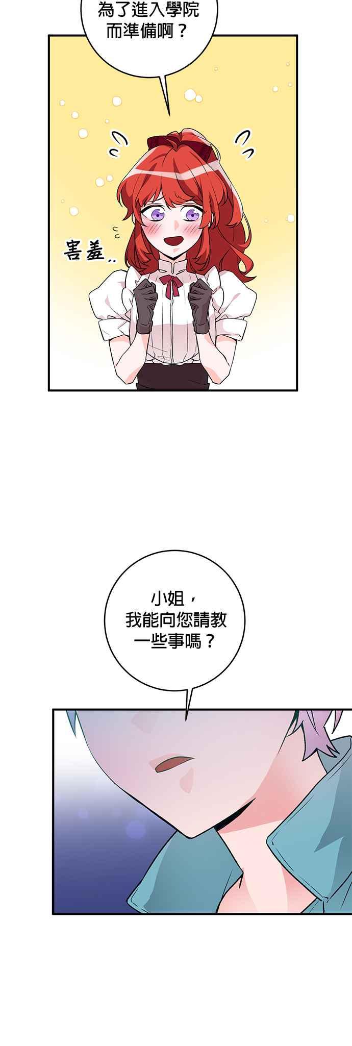 《公爵千金驯男记》第6话 第10页