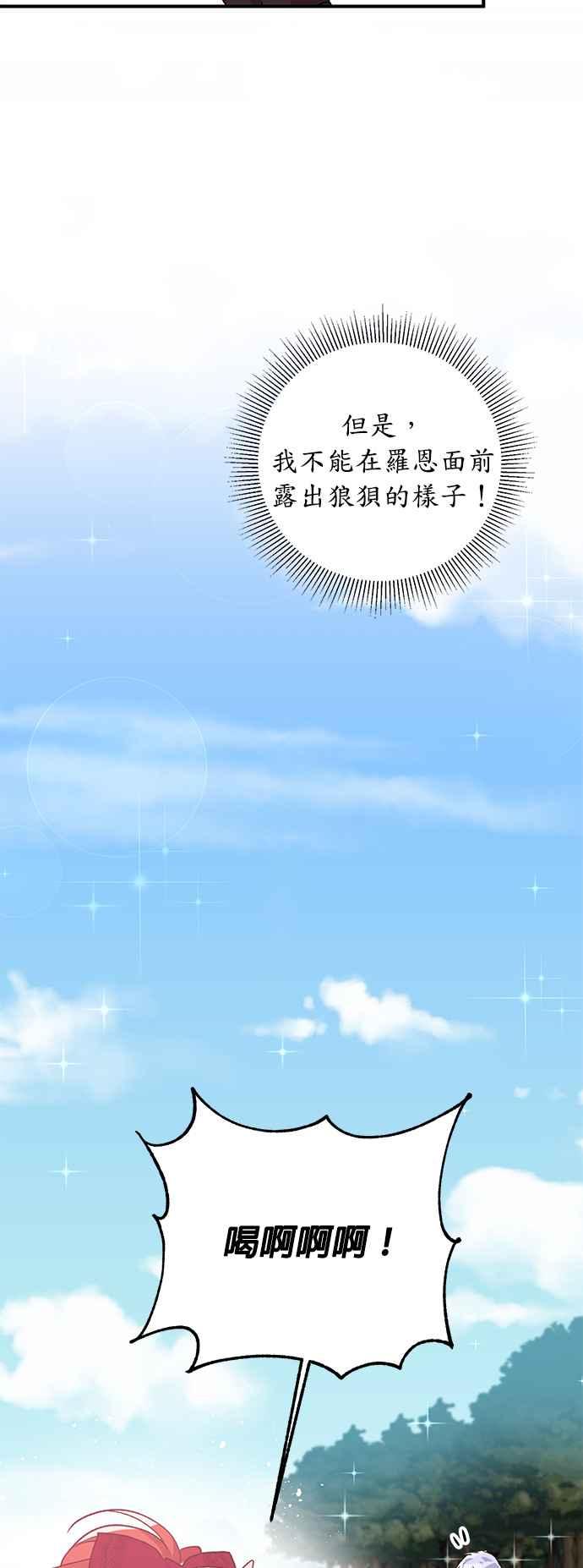 《公爵千金驯男记》第6话 第24页