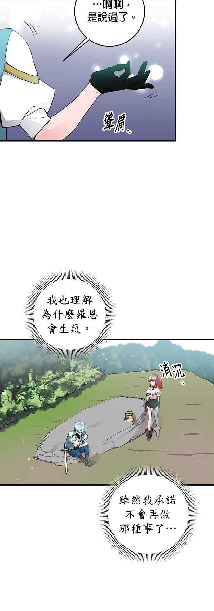 《公爵千金驯男记》第6话 第34页