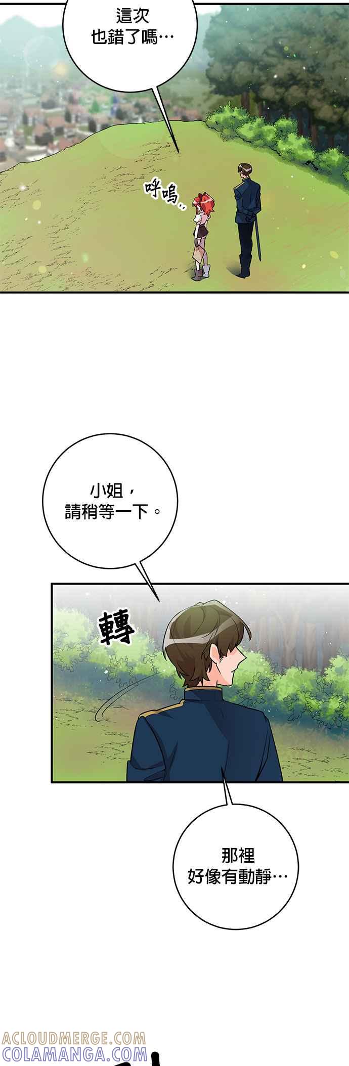 《公爵千金驯男记》第6话 第3页