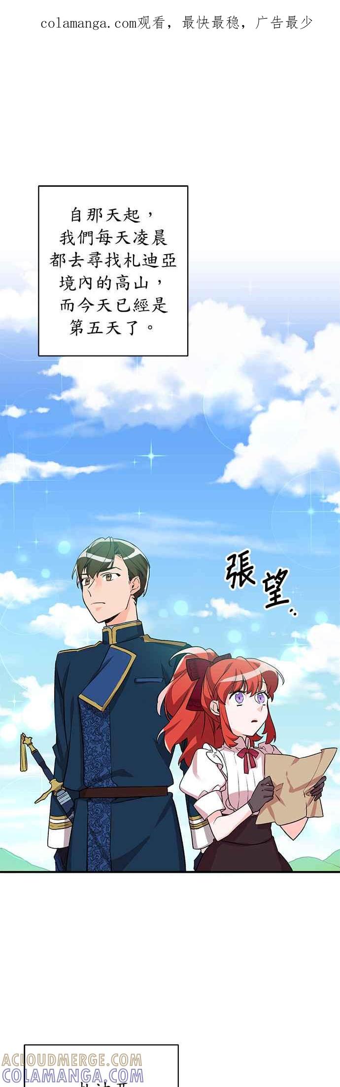 《公爵千金驯男记》第6话 第1页