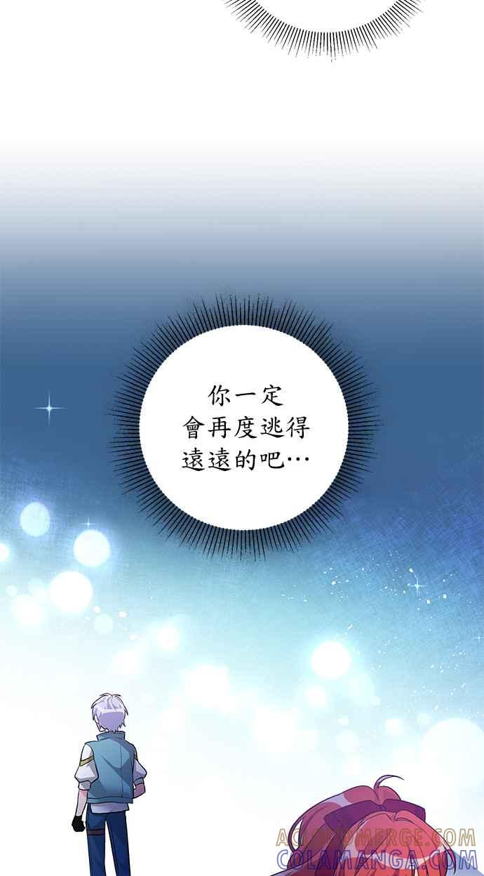 《公爵千金驯男记》第6话 第41页