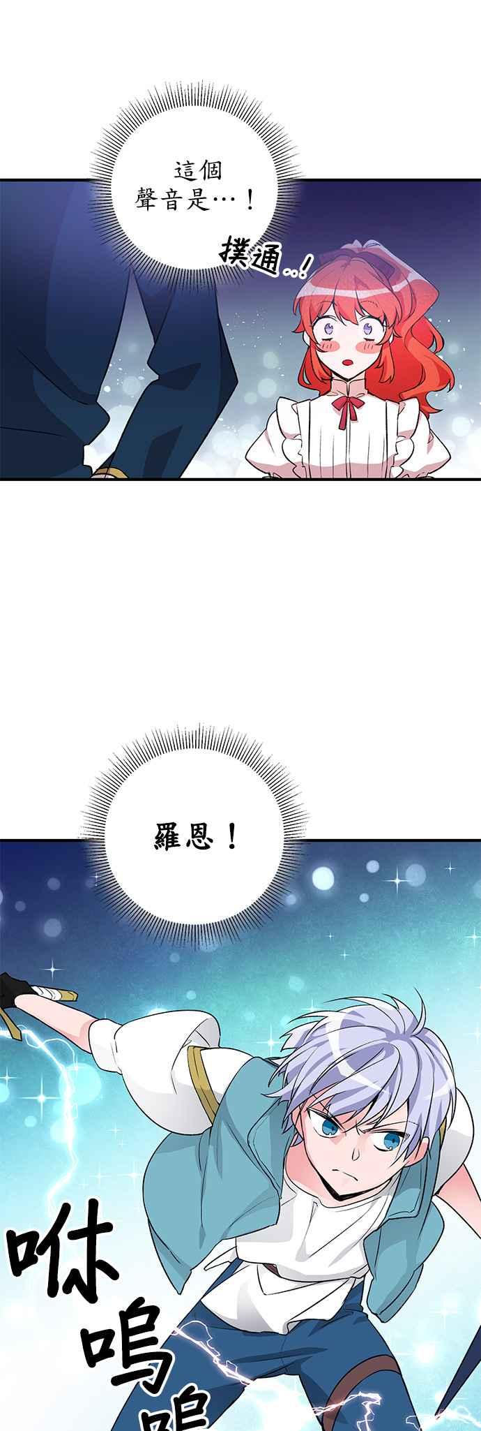 《公爵千金驯男记》第6话 第6页