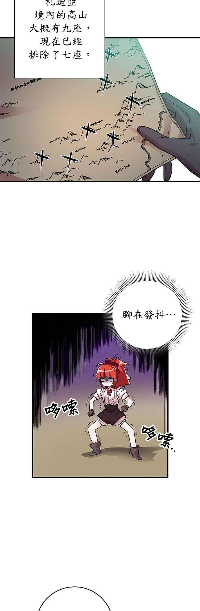 《公爵千金驯男记》第6话 第2页