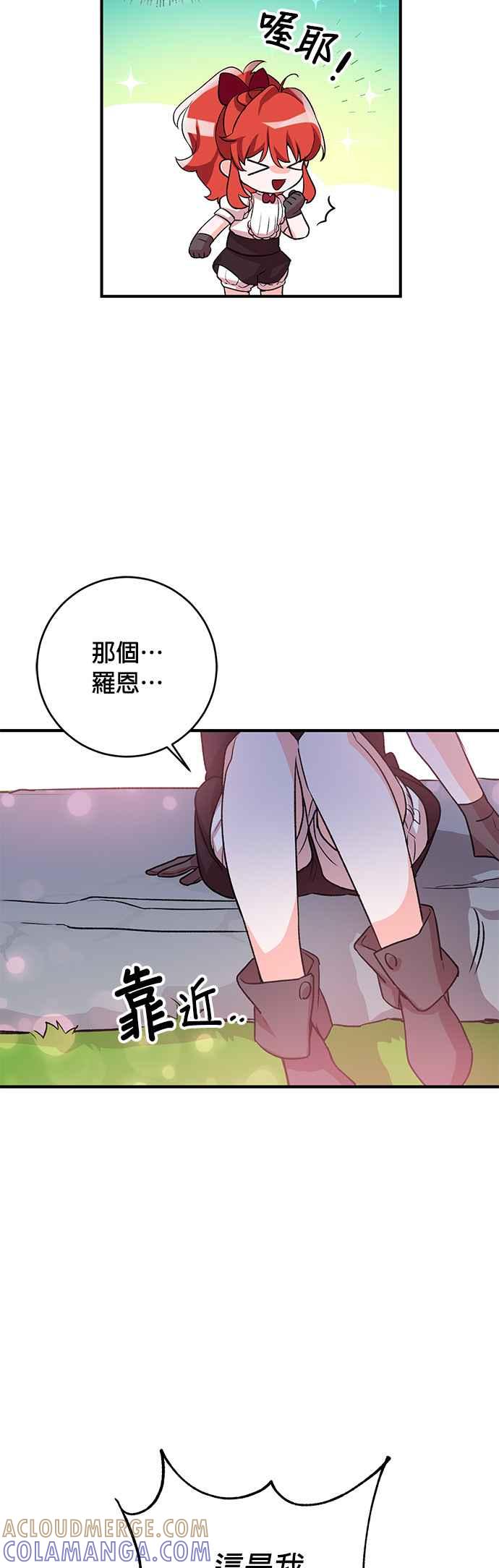 《公爵千金驯男记》第6话 第27页