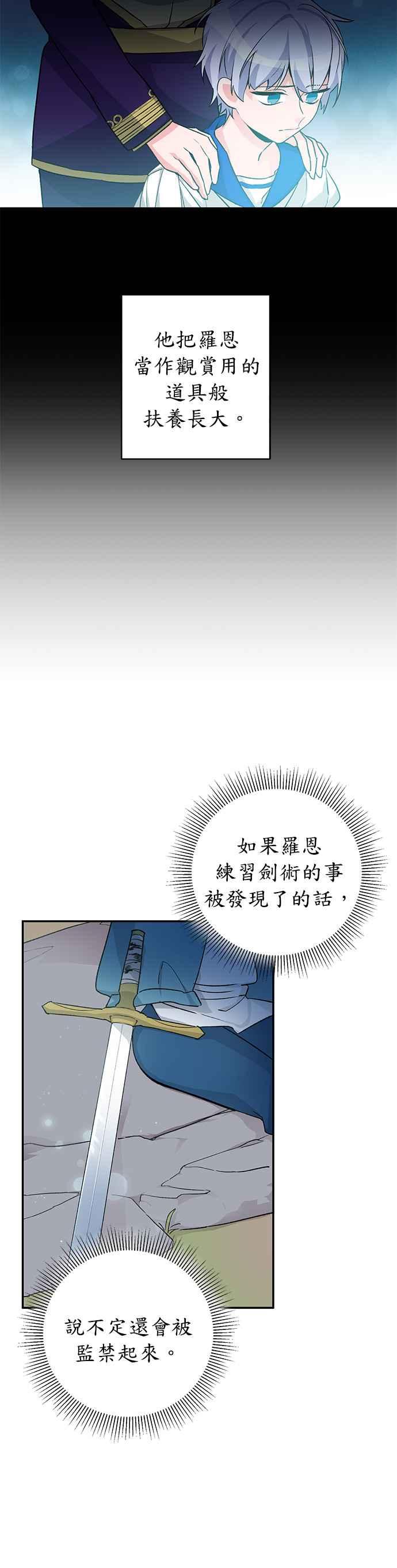 《公爵千金驯男记》第6话 第38页
