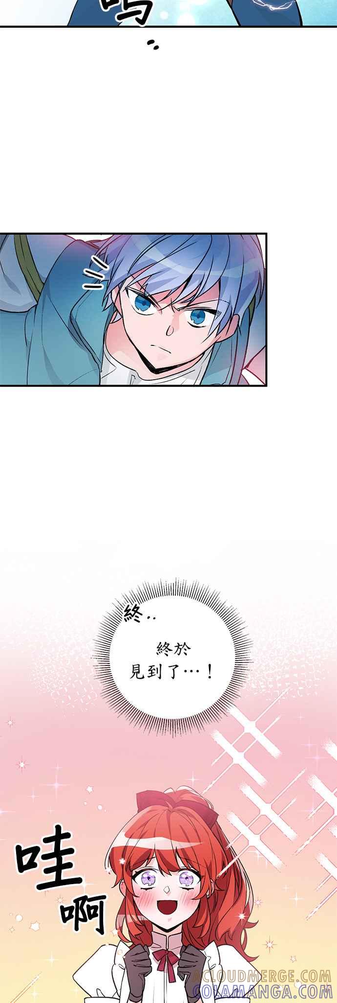 《公爵千金驯男记》第6话 第7页