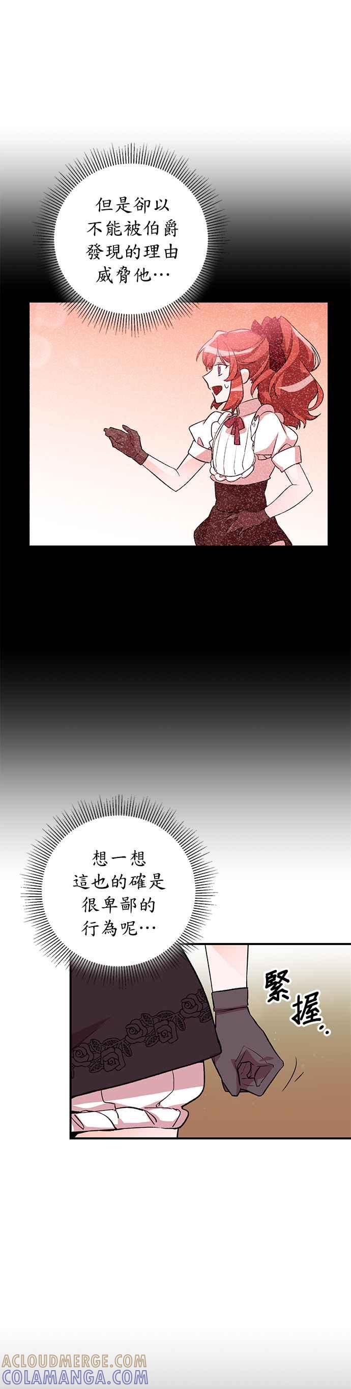 《公爵千金驯男记》第6话 第35页
