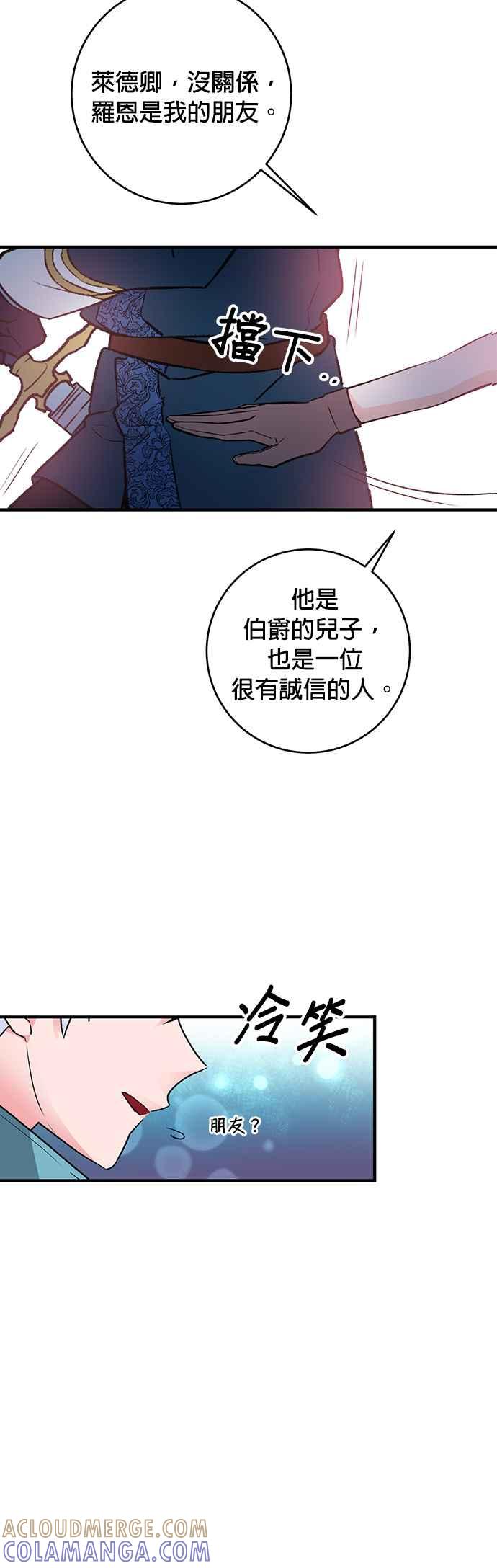 《公爵千金驯男记》第6话 第13页