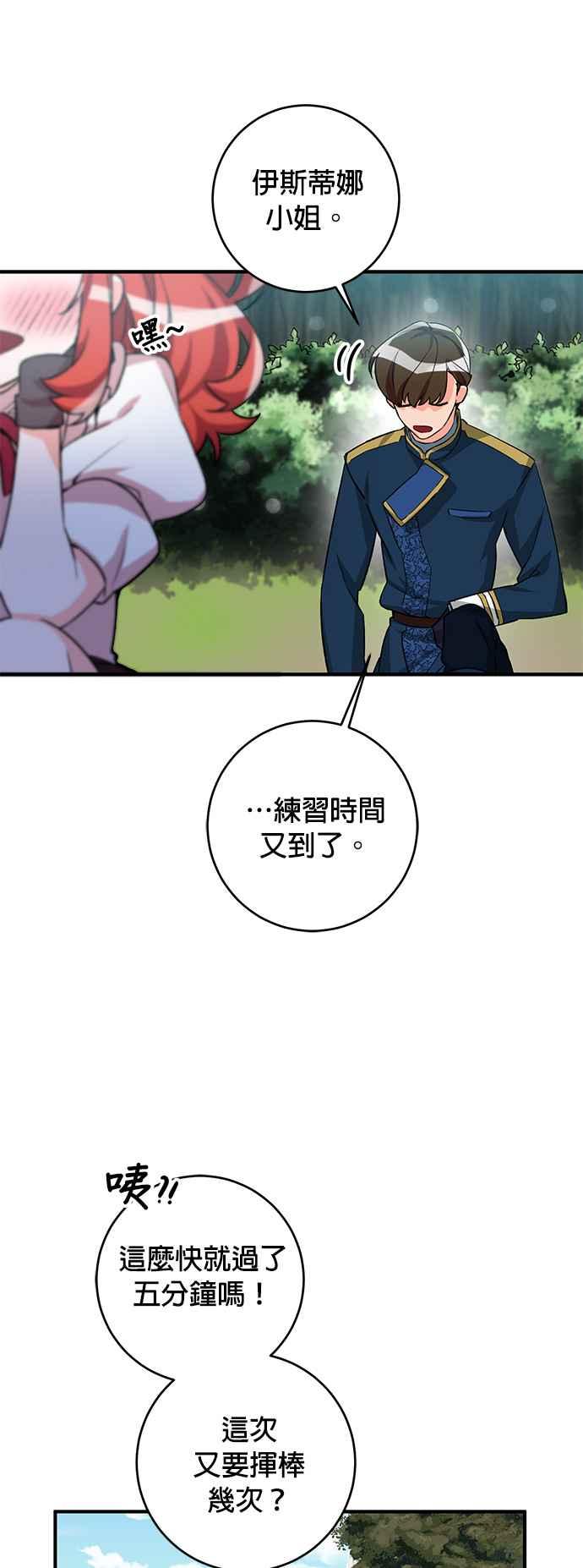 《公爵千金驯男记》第6话 第22页