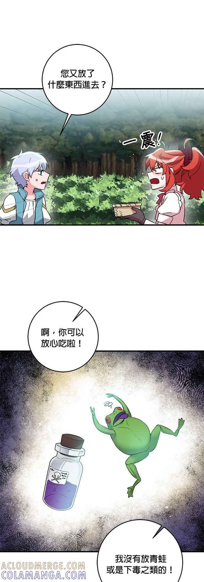 《公爵千金驯男记》第6话 第31页
