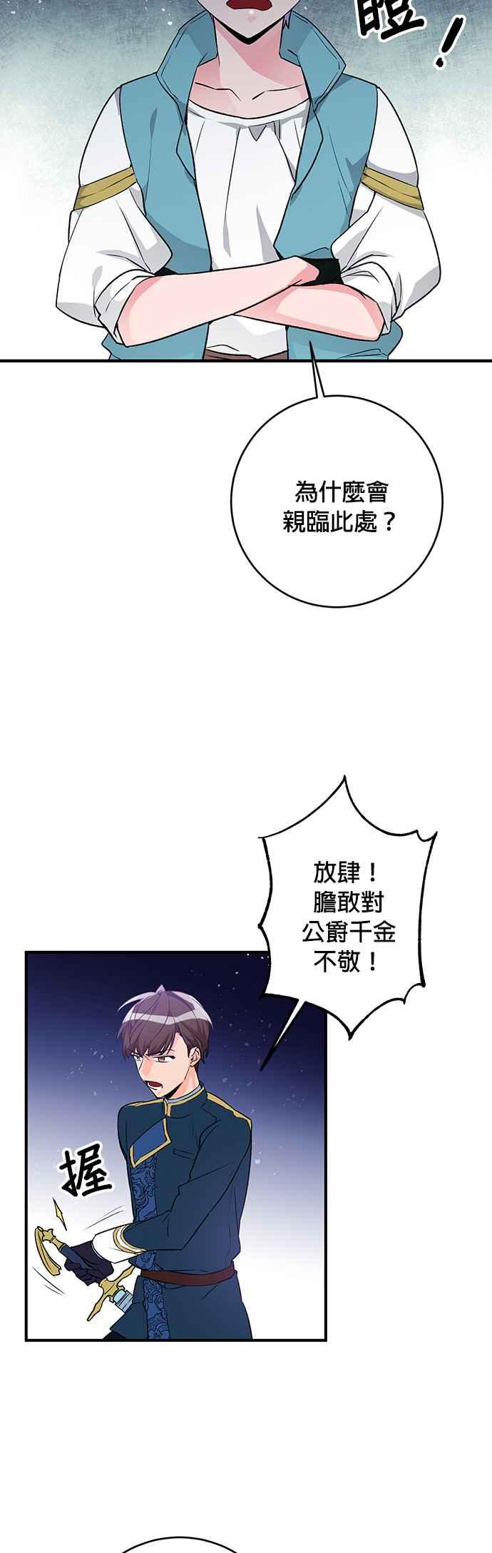 《公爵千金驯男记》第6话 第12页