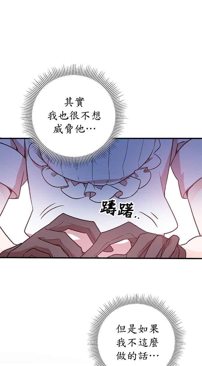 《公爵千金驯男记》第6话 第40页